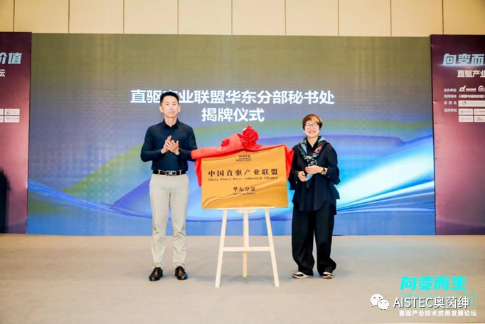 “向變而生，釋放價(jià)值”，2023直驅(qū)產(chǎn)業(yè)技術(shù)應(yīng)用發(fā)展論壇圓滿(mǎn)舉行！