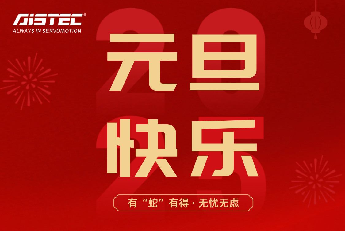 2025,元旦快樂！